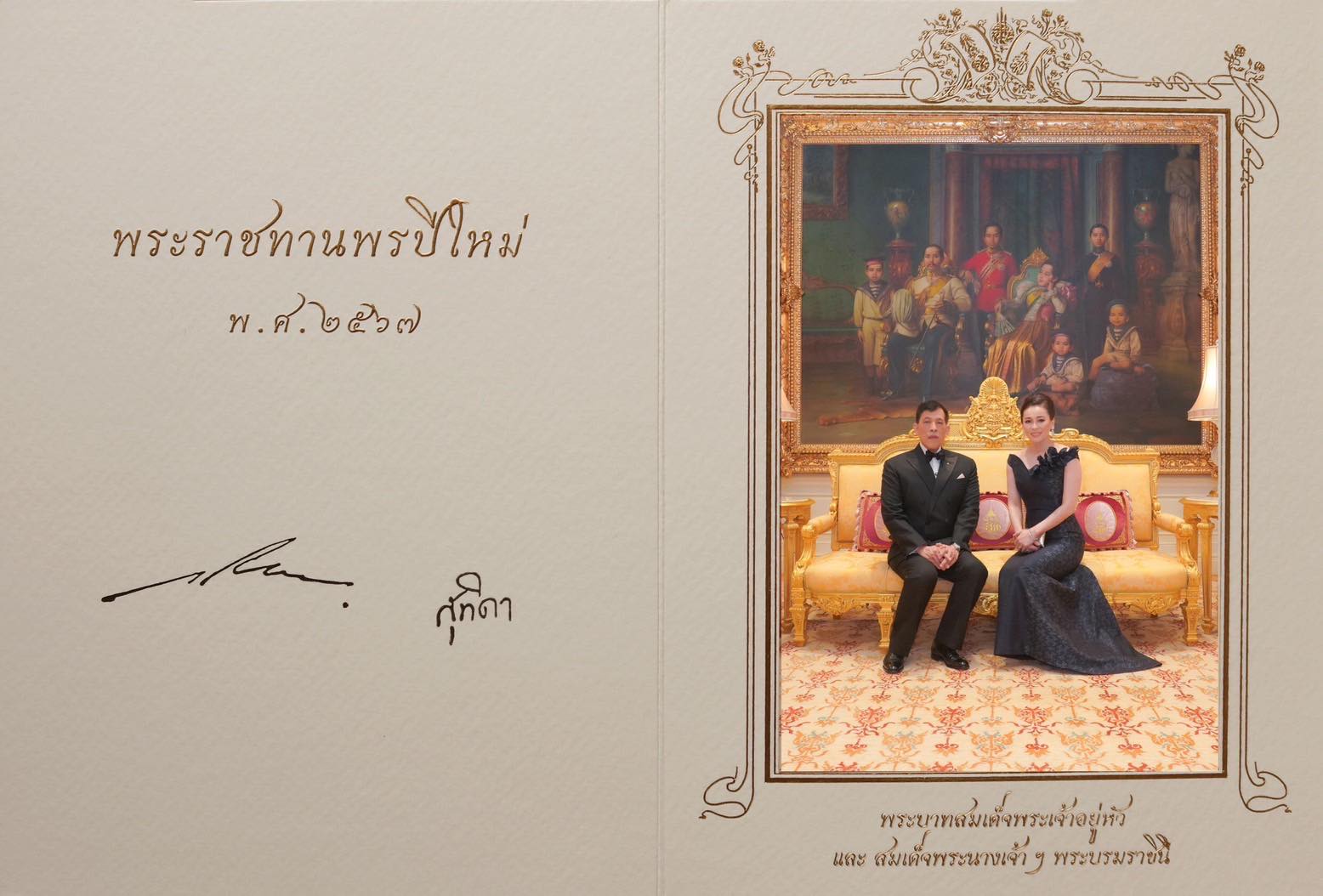 ในหลวง-พระราชินี พระราชทานบัตรอวยพรปีใหม่ ประจำปี  2567
