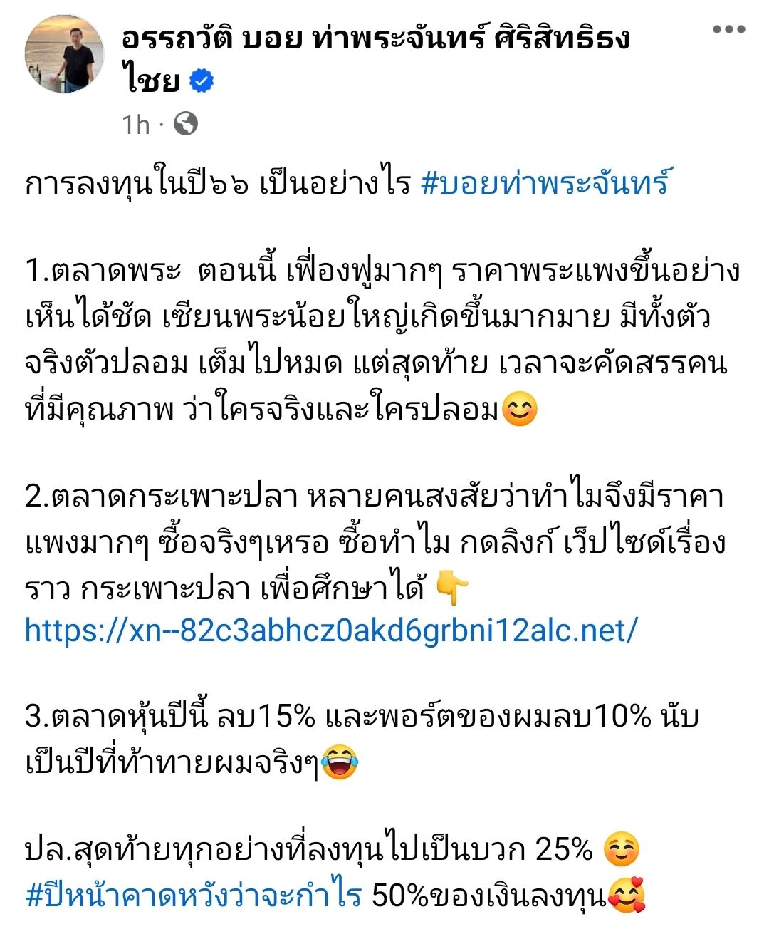 บอย ท่าพระจันทร์