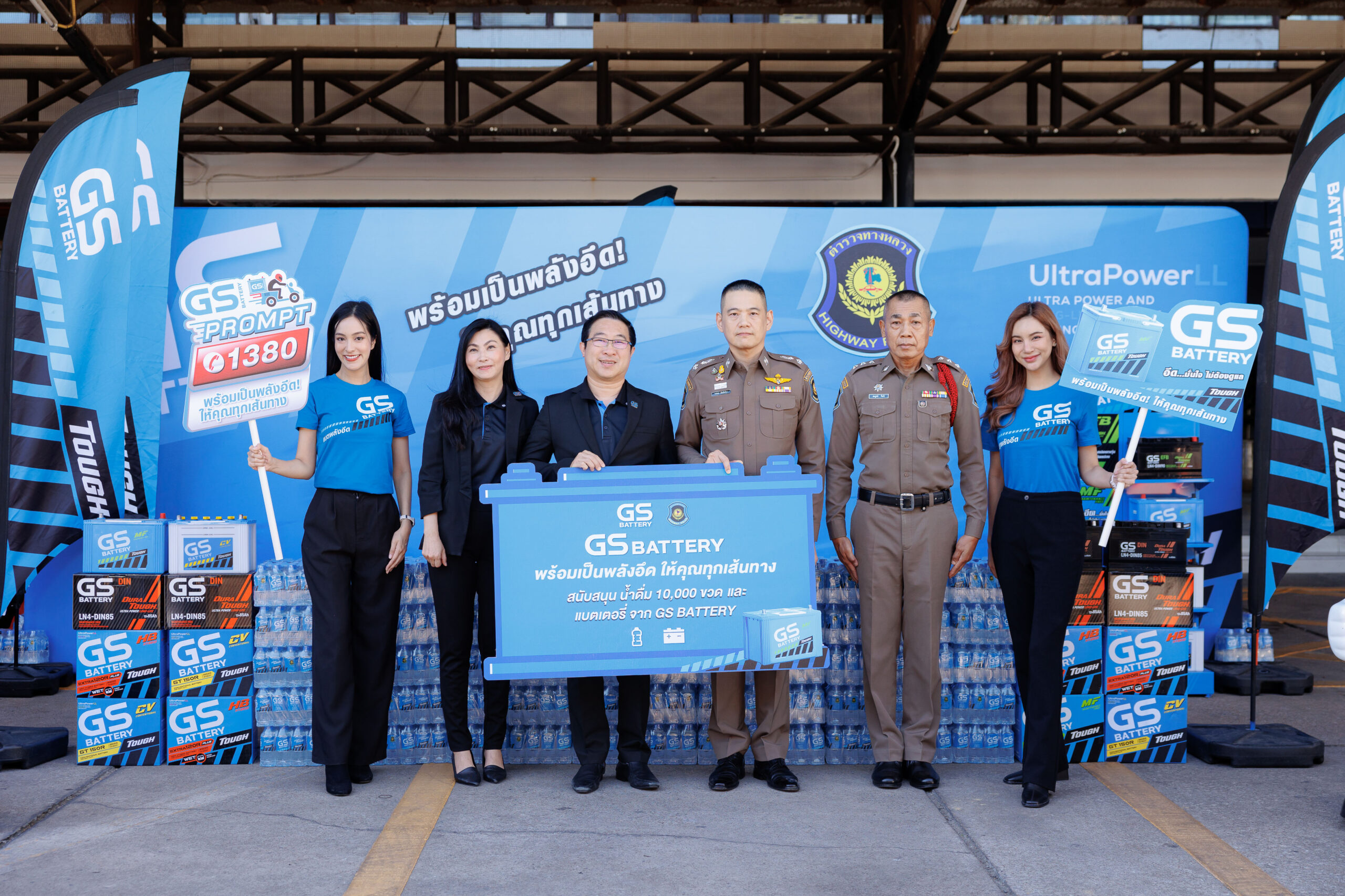 GS BATTERY จับมือตำรวจทางหลวง ส่งพลังอึดทุกเส้นทาง”