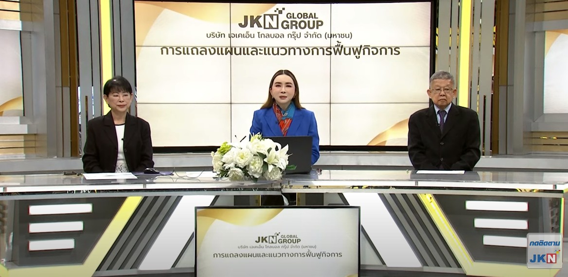 แอน-จักรพงษ์ นำทีม JKN ตั้งโต๊ะแถลงยืนยันความรับผิดชอบ