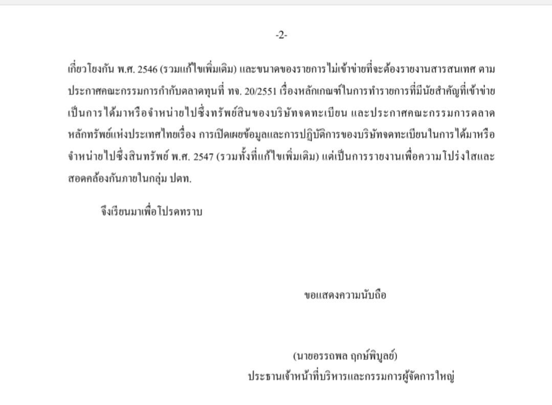 เอกสารการปรับโครงสร้างการถือหุ้นใน GRP 2