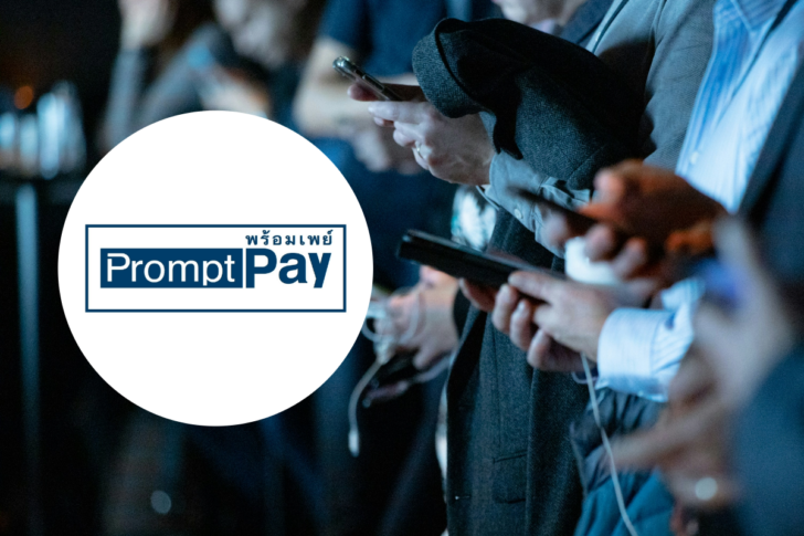 PromptPay พร้อมเพย์ PromptPay พร้อมเพย์