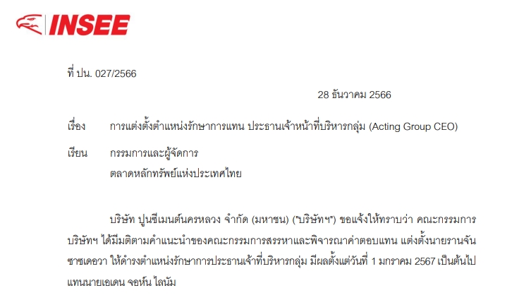 SCCC บอร์ดตั้ง “รานจัน ซาซเดอวา” รักษาการ CEO มีผล 1 ม.ค.67