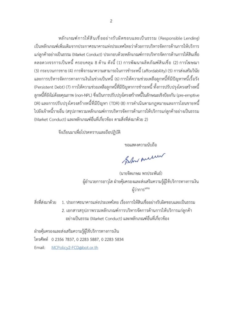 ธปท.ดีเดย์ 1 ม.ค.67 ออกเกณฑ์คุมแบงก์เข้ม 8 ด้าน หวังสกัดหนี้ครัวเรือน