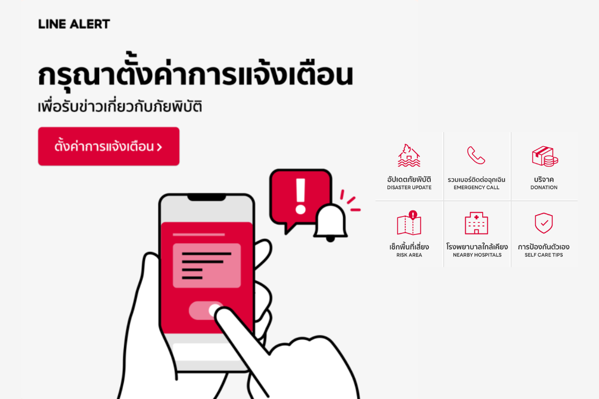 รู้จัก LINE ALERT ฟีเจอร์แจ้งเตือนฝุ่น PM 2.5 ในกรุงเทพฯ