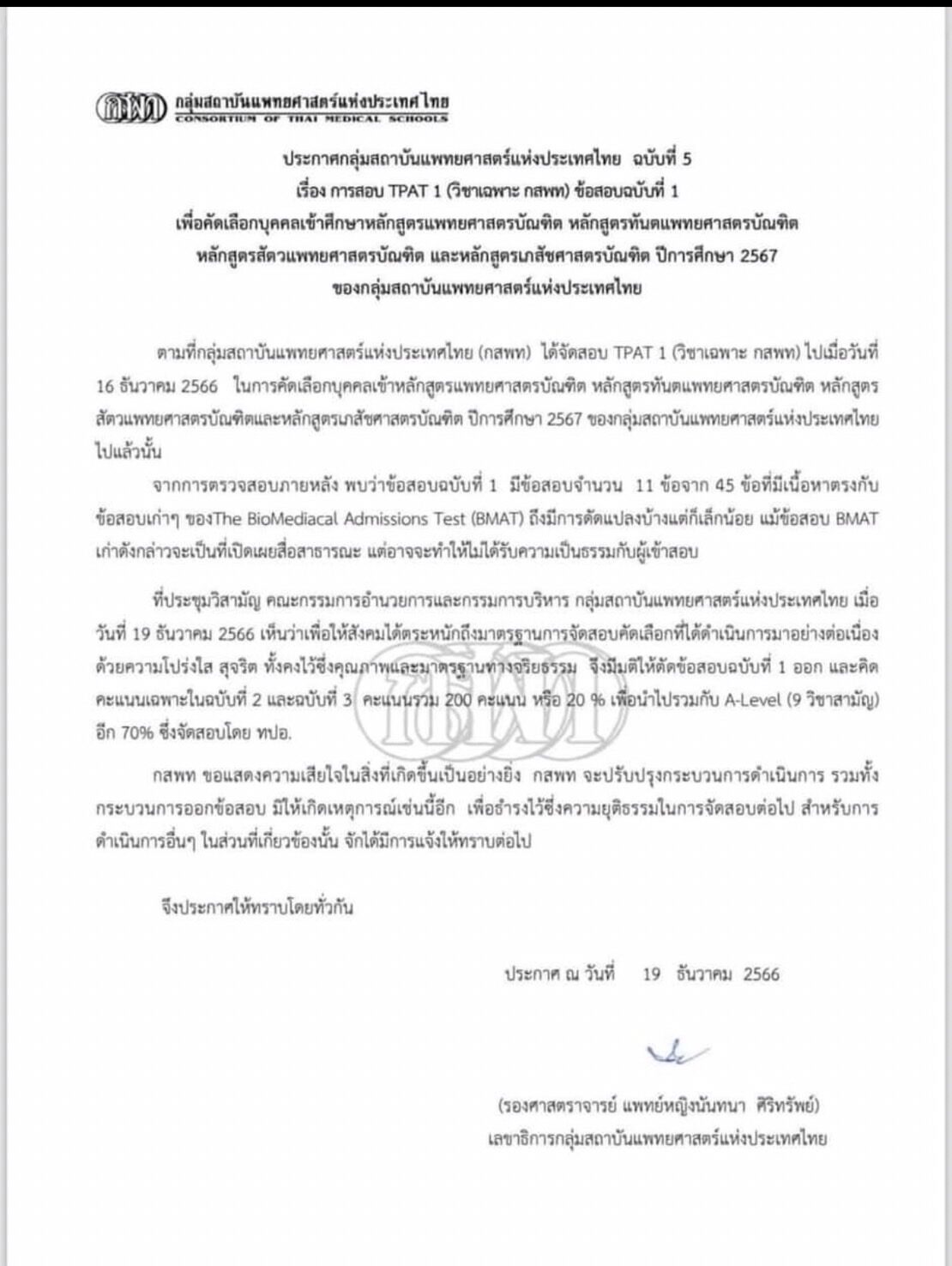 กสพท
