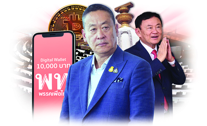 ถอดรหัสการเมือง 2567 ทักษิณ พ้นโทษ-สว.ขั้วใหม่-ประชามติ รธน.
