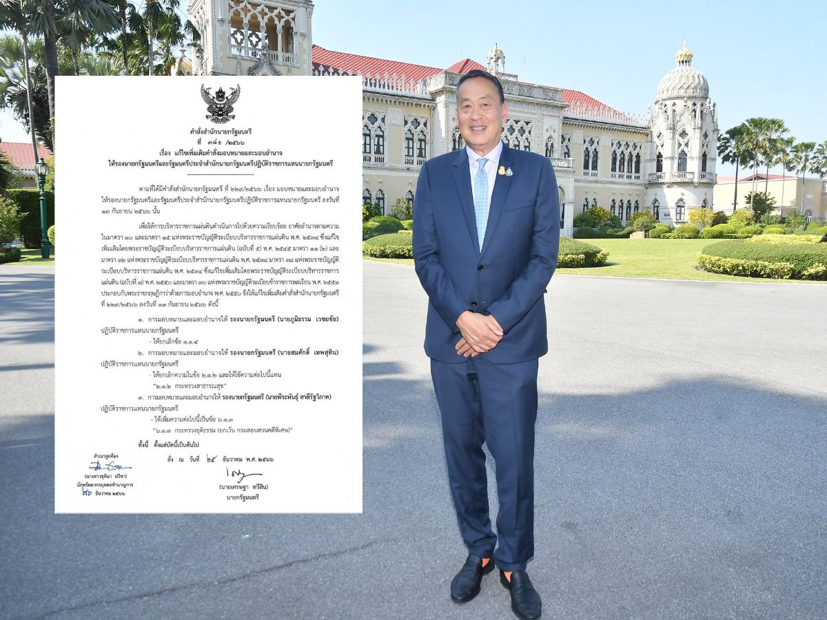 เศรษฐา แบ่งงานใหม่ ให้ “พีระพันธุ์” ดูแลยุติธรรมแทน “สมศักดิ์”