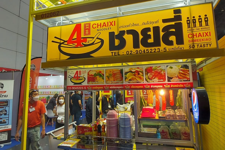 ชายสี่ บะหมี่เกี๊ยว ชายสี่ บะหมี่เกี๊ยว