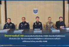 STARK คดีคืบหน้า DSI ส่งฟ้อง 11 ผู้ต้องหาแล้ว ตะลึงเส้นทางเงิน 1 หมื่นล้าน