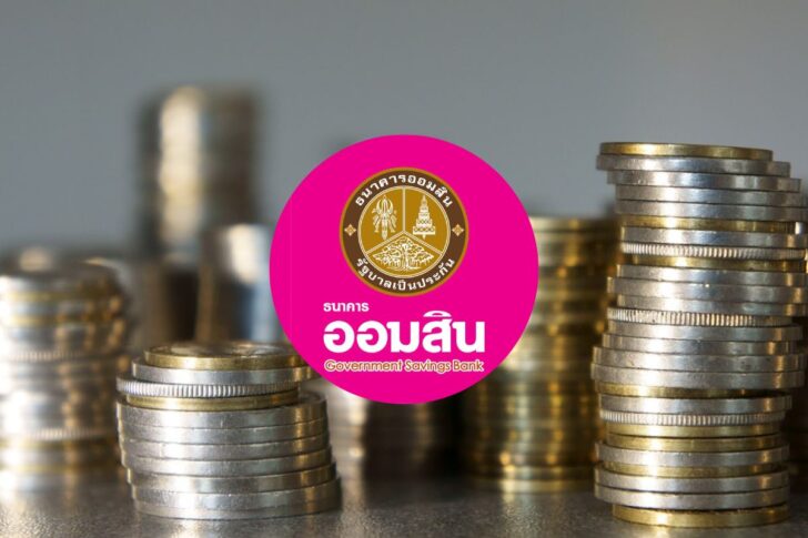 ธนาคารออมสิน ธนาคารออมสิน