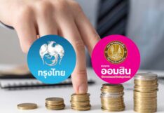 กรุงไทย-ออมสิน