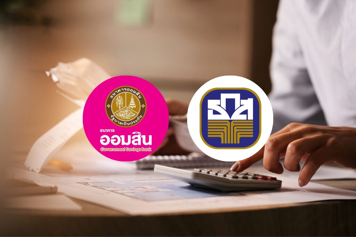 ออมสิน-ธ.ก.ส. ให้กู้ 20,000 บาท ปิดหนี้นอกระบบ เช็กรายละเอียดที่นี่