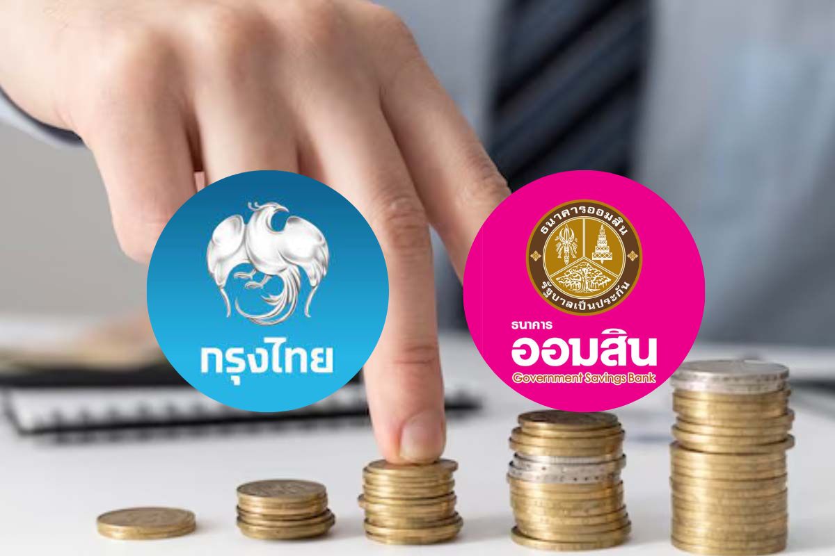กรุงไทย-ออมสิน ระเบิดโปรฯ เงินฝาก “ดอกเบี้ยพิเศษ” เช็กเงื่อนไขที่นี่