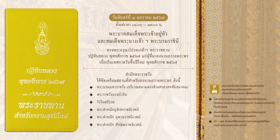ในหลงพระราชทาน ปฏิทินหลวง 2567