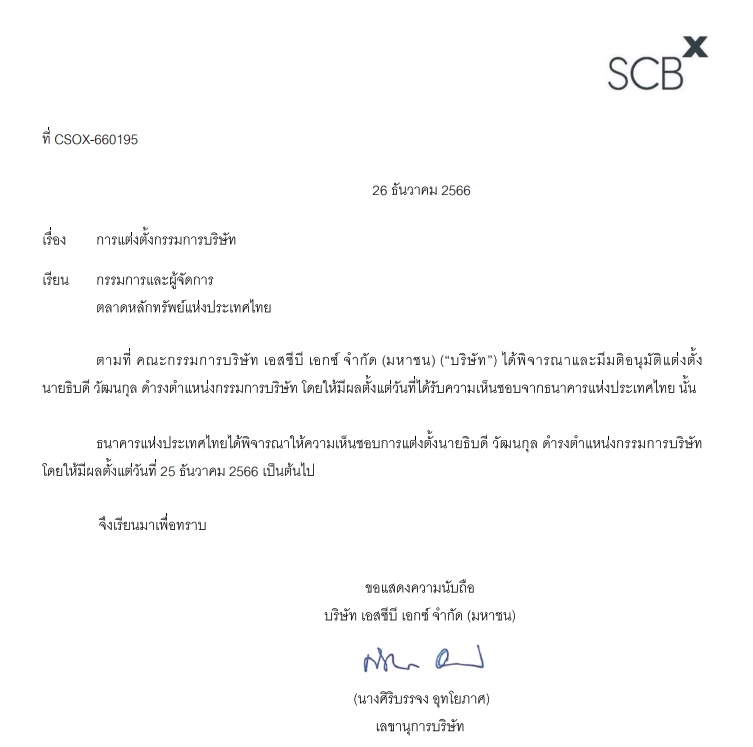 SCBX แต่งตั้ง "ธิบดี วัฒกุล" ผอ.สคร. นั่งบอร์ด ธปท.ไฟเขียวแล้ว