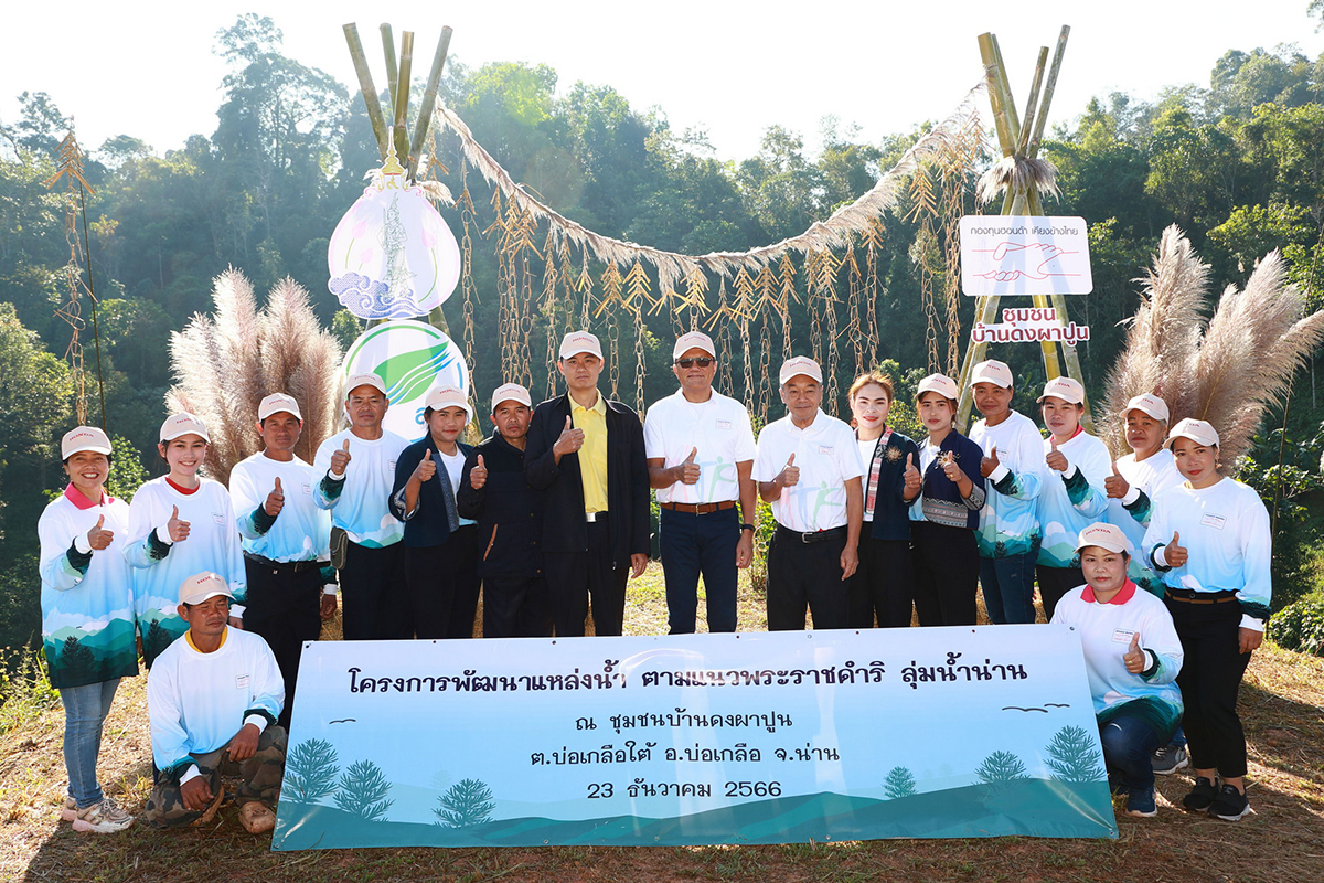 กองทุนฮอนด้าเคียงข้างไทย “พัฒนาพื้นที่ลุ่มน้ำน่าน”