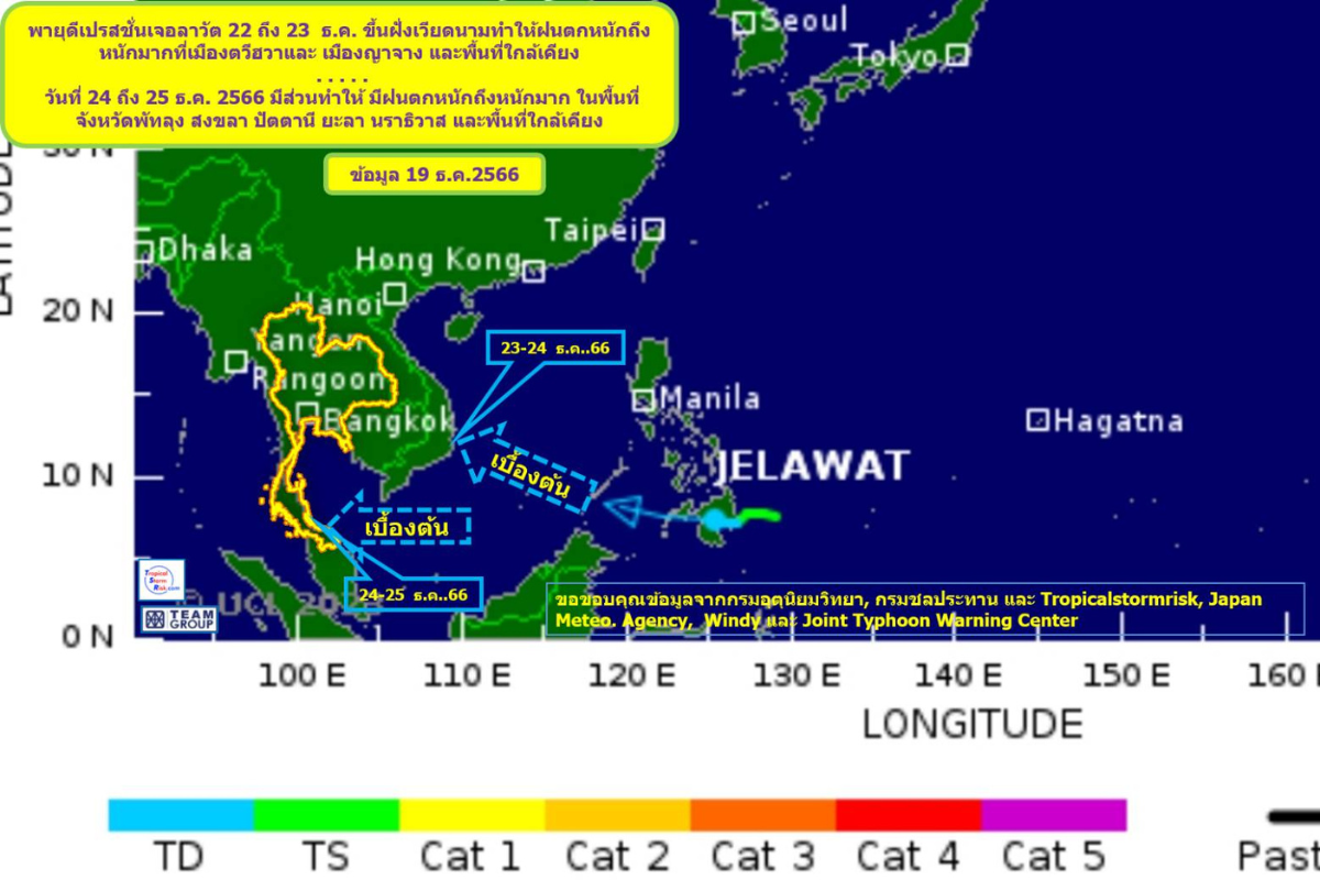 พายุดีเปรสชั่นลูกใหม่ “เจอลาวัต” มาแล้ว ให้ระวังฝนตกหนักภาคใต้ 23-25 ธ.ค.นี้