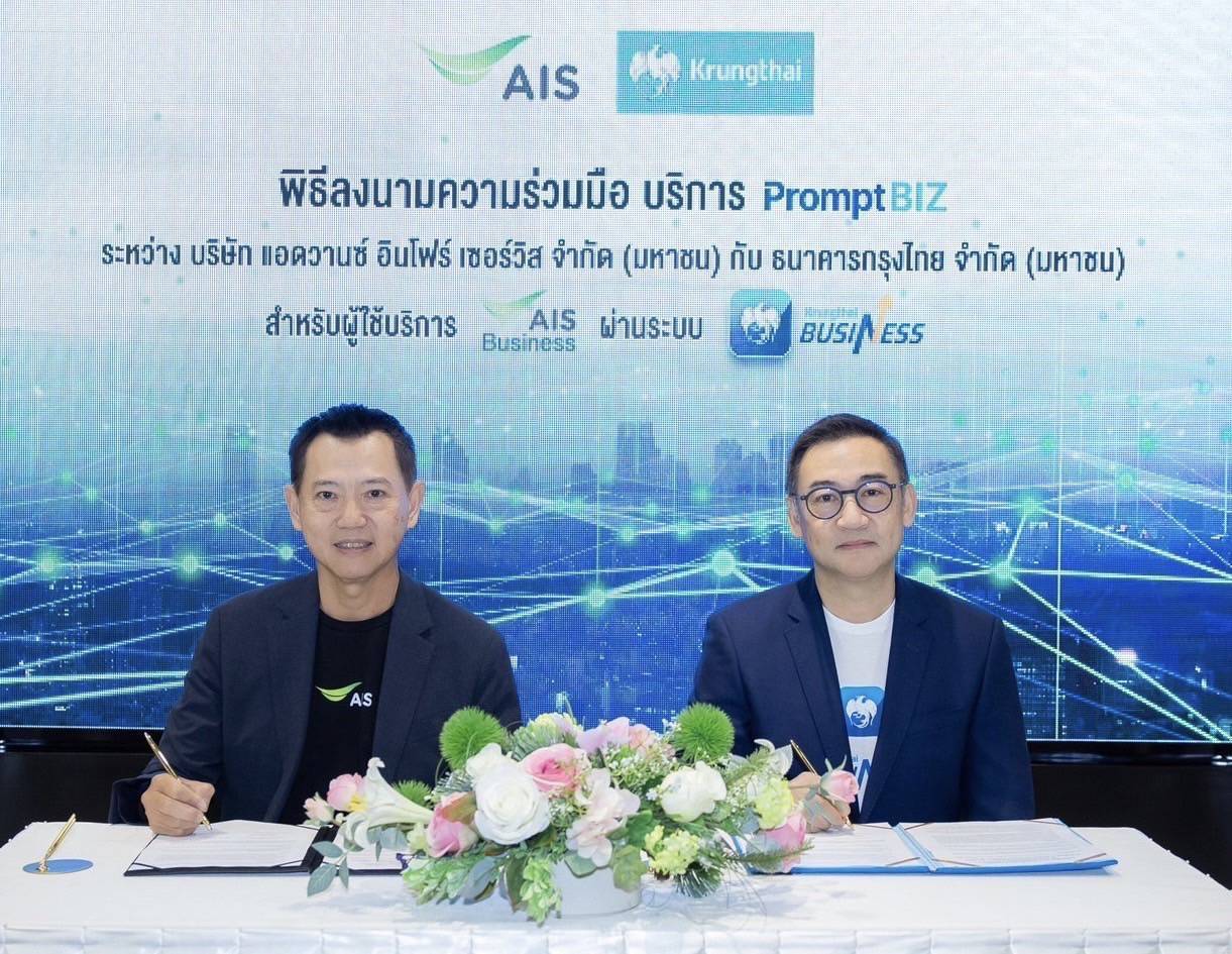 เอไอเอส จับมือ กรุงไทย ให้บริการ “PromptBIZ”