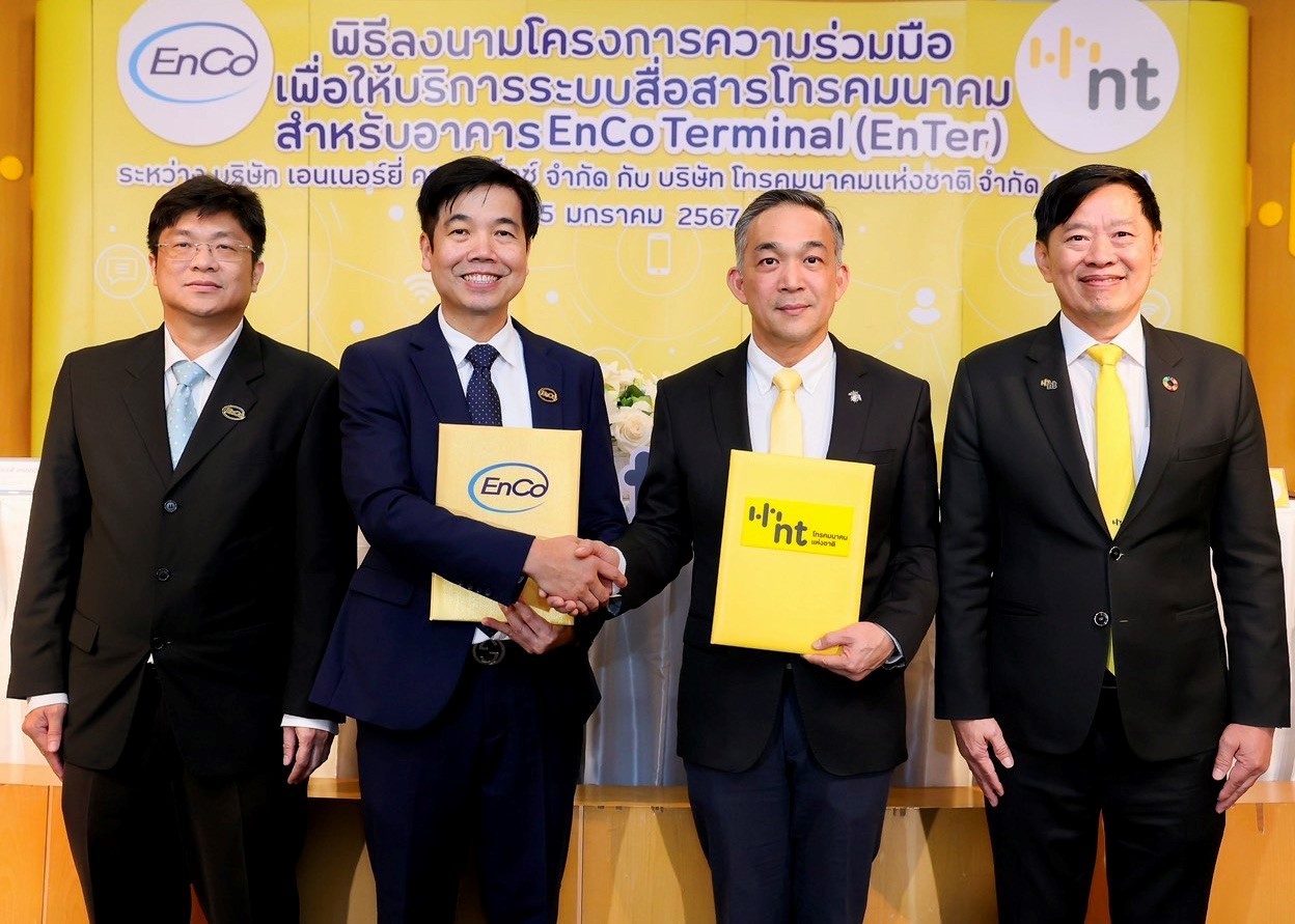 เอ็นที จับมือ เอนเนอร์ยี่ คอมเพล็กซ์