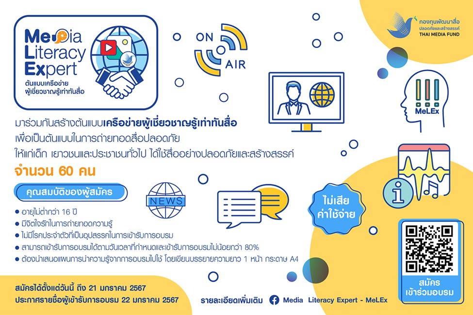 กองทุนพัฒนาสื่อปลอดภัยและสร้างสรรค์