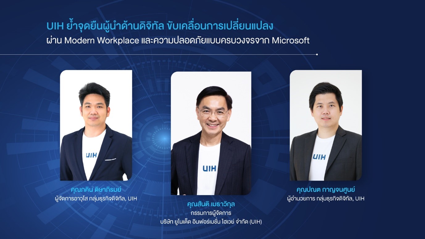 UIH ตอกย้ำจุดยืนผู้นำด้านดิจิทัล 
