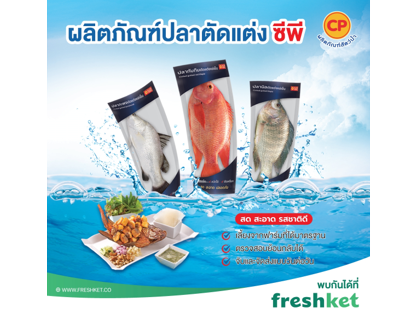 CP ขยายช่องทางสู่ Freshket ตลาดสดออนไลน์ ส่งปลาคุณภาพทุกวัน
