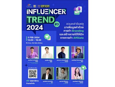 CP ALL Influencer Trend 2024 #3 ลงทะเบียนได้เลย!!!
