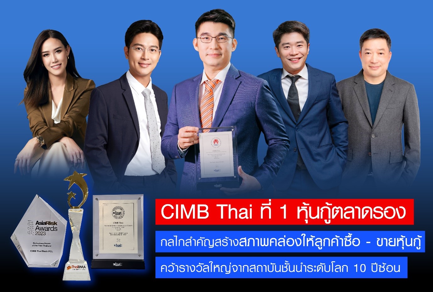 CIMB Thai สร้างสภาพคล่องให้ลูกค้า รับซื้อ-ขายหุ้นกู้ เพิ่มความมั่งคั่ง