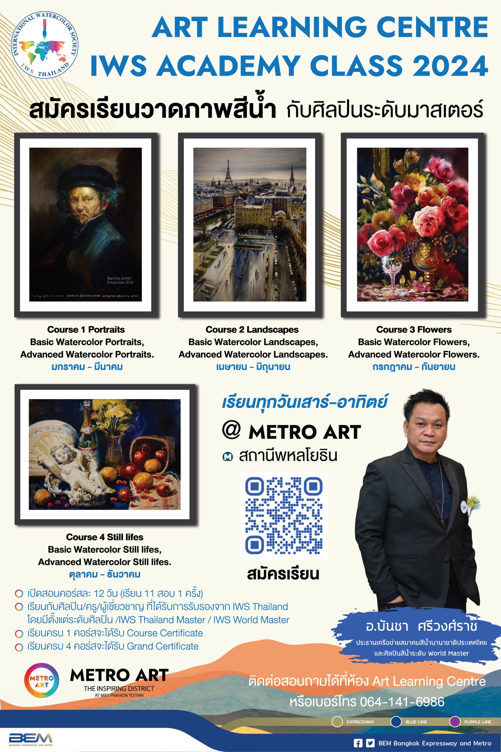 เรียนวาดภาพสีน้ำระดับมาสเตอร์จาก BEM x IWS Thailand