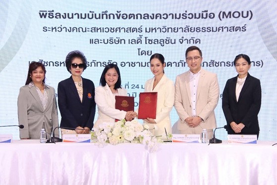 คณะสหเวชศาสตร์ มหาวิทยาลัยธรรมศาสตร์ ผนึกกำลัง LADY SOLUTION CO.,LTD