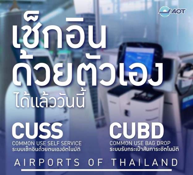 อยากเช็กอินไว ไม่อยากต่อคิวสามารถใช้บริการเครื่องCUSS