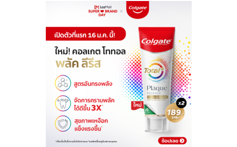 เปิดตัวที่แรก ยาสีฟัน คอลเกต โททอล พลัค รีลีส