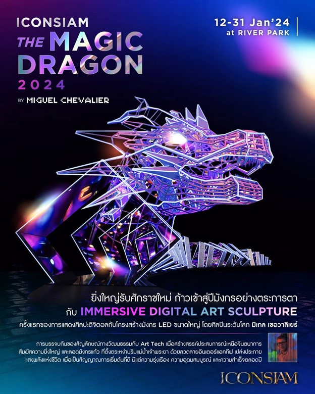 ไอคอนสยาม เปิดศักราชใหม่ด้วยการเฉลิมฉลอง ในงาน The Magic Dragon
