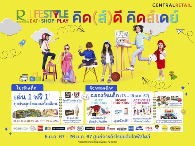 โรบินสันไลฟ์สไตล์ ในเครือเซ็นทรัล รีเทล ฉลองวันเด็กอย่างยิ่งใหญ่