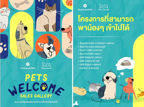 “สัมมากร” เดินหน้าลุยตลาด “Pet Friendly”