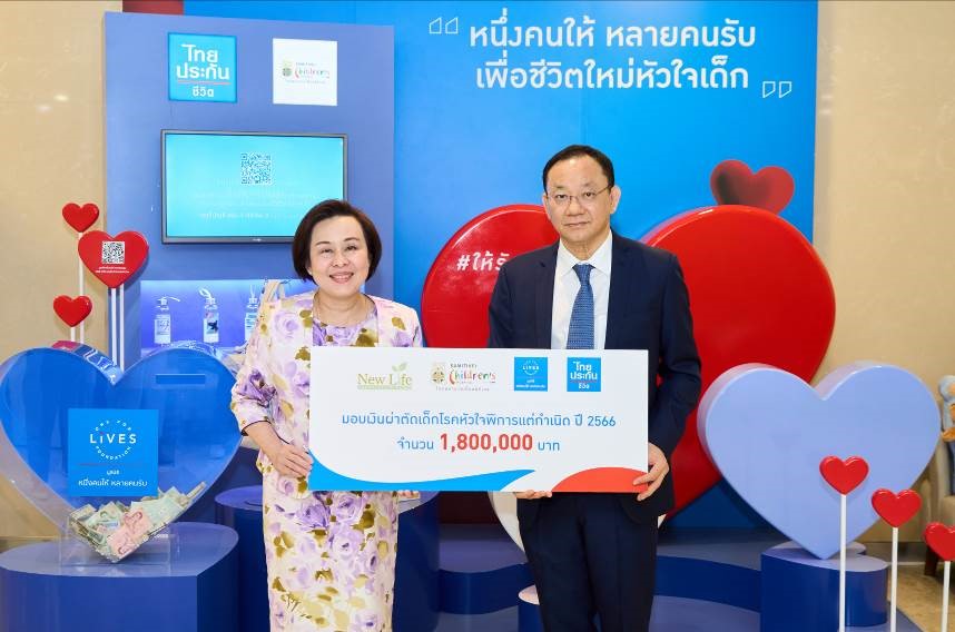 ไทยประกันชีวิตมอบเงินผ่าตัดเด็กโรคหัวใจพิการแต่กำเนิด