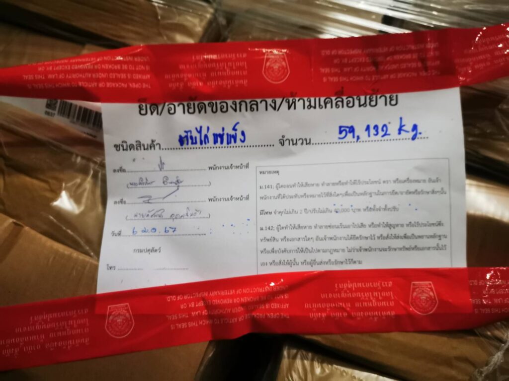ตับไก่เถื่อน