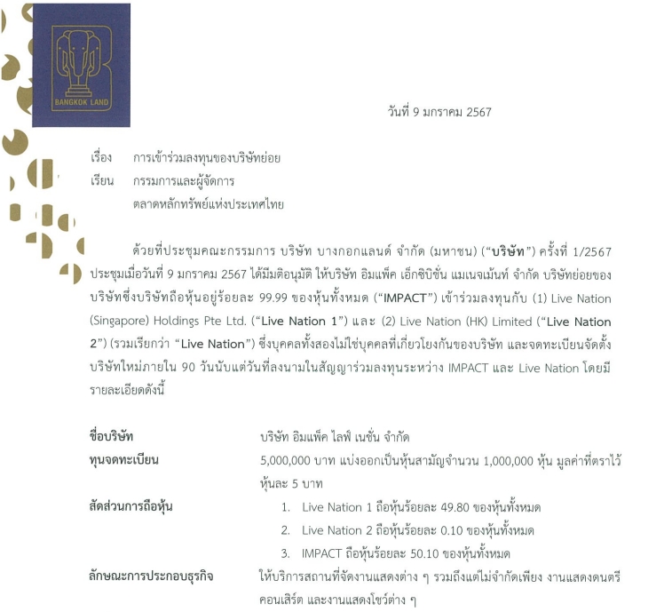 บางกอกแลนด์