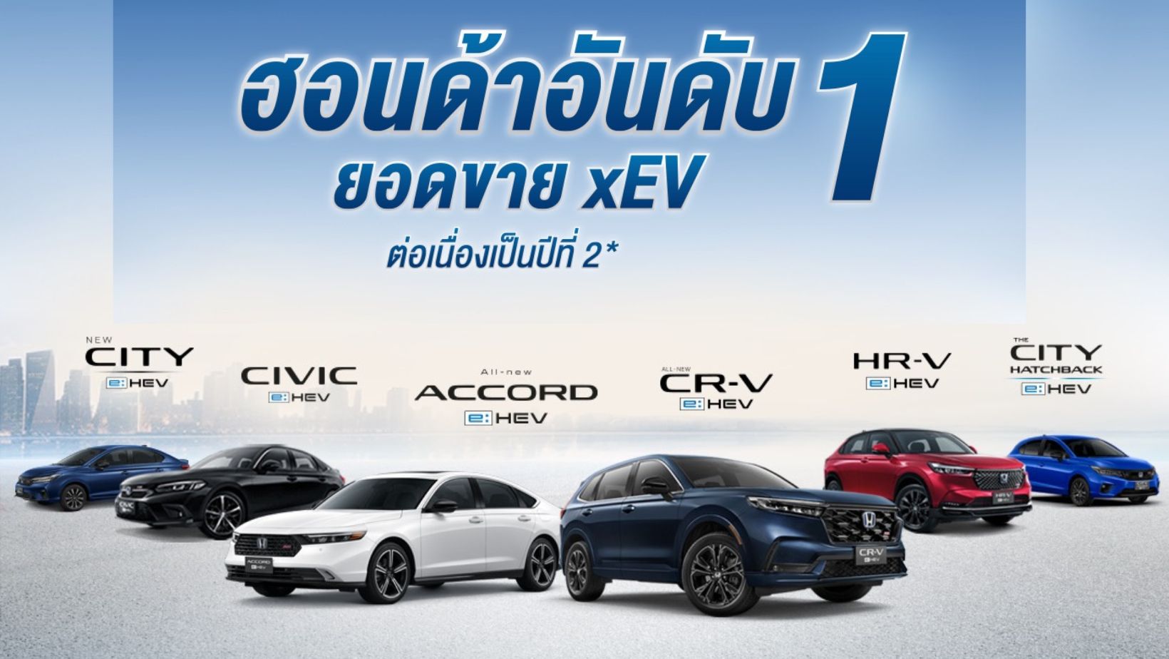 ฮอนด้า รั้งแชมป์รถยนต์กลุ่มไฮบริด กวาดแชร์เกือบ 30% ต่อเนื่องเป็นปีที่ 2