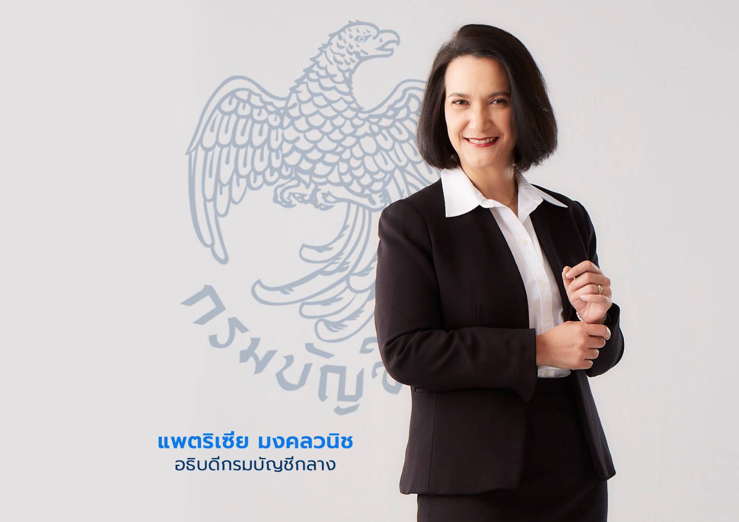 แพตริเซีย มงคลวนิช