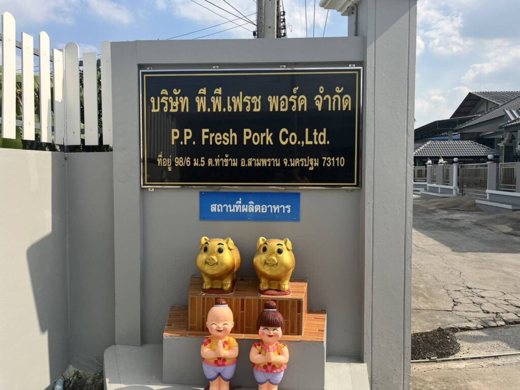 หมูเถื่อน