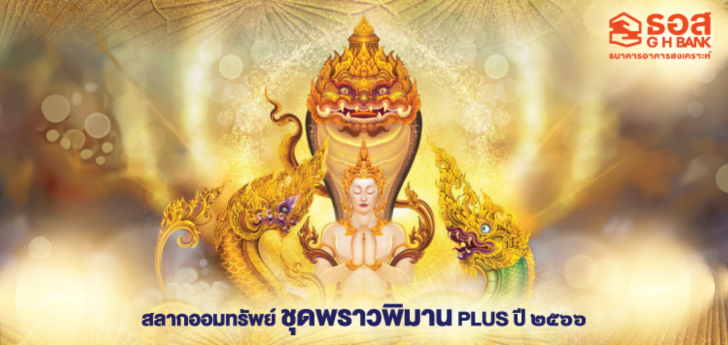 พราวพิมาน Plus