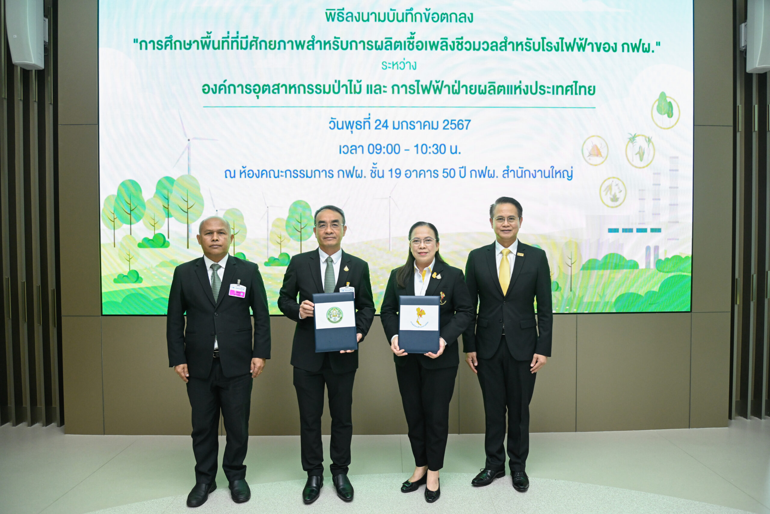 ปลูกต้นไม้ส่งขายโรงไฟฟ้าชีวมวล กฟผ. ผนึก อ.อ.ป. ลุย