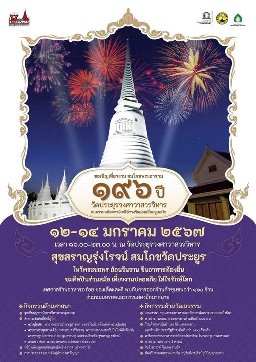 วัดประยุรวงศาวาสวรวิหาร