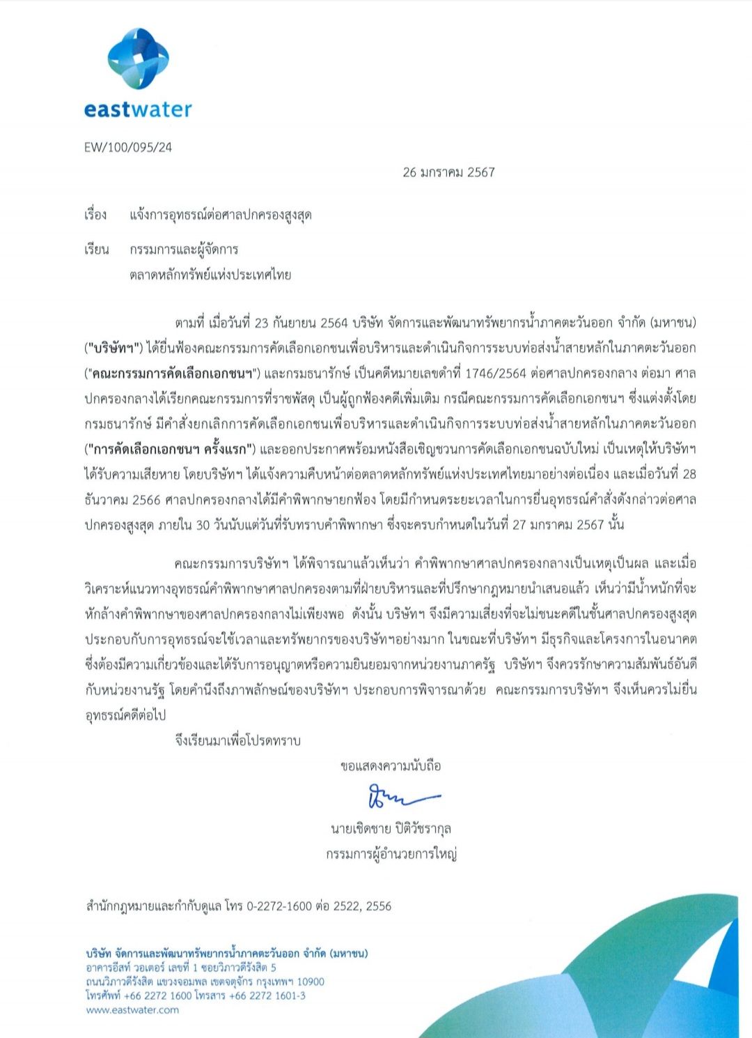 อีสท์วอเตอร์