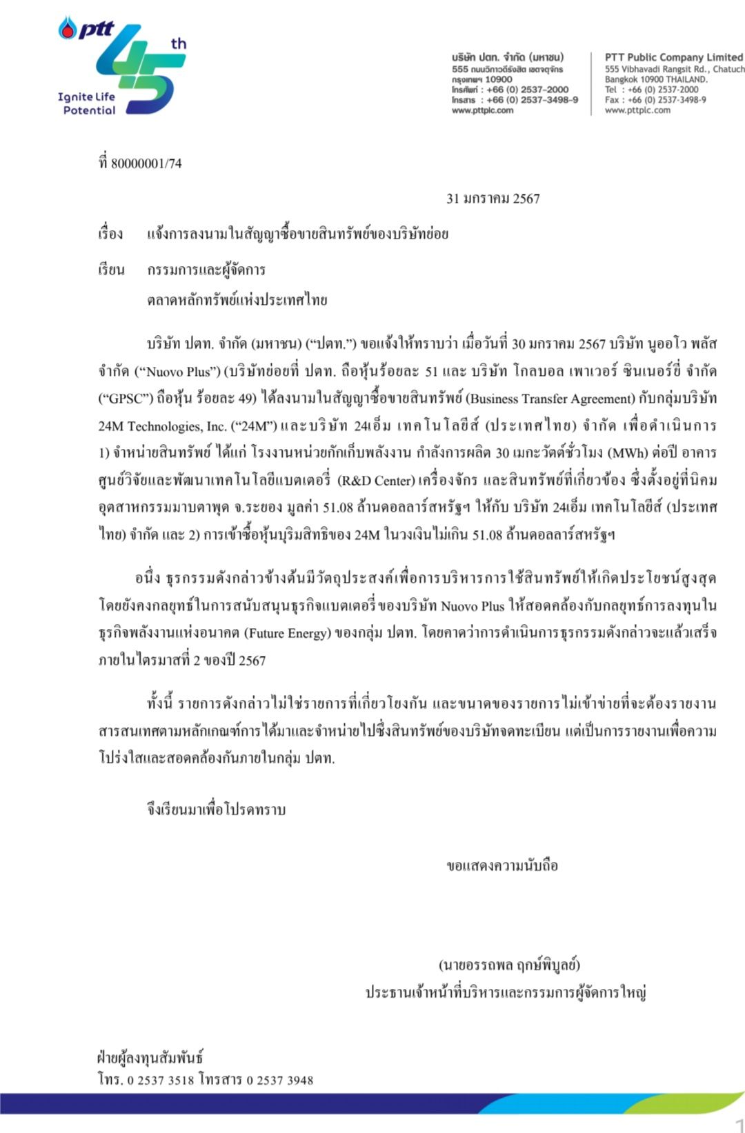 ปตท.