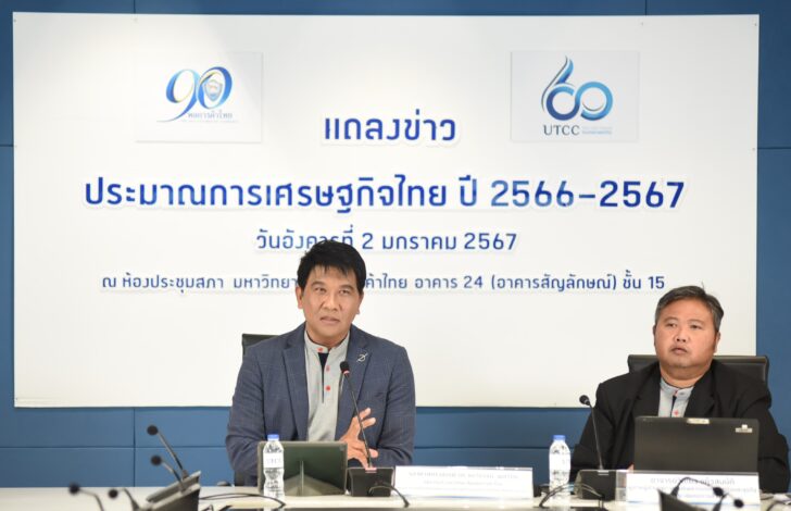 ม.หอการค้าหั่นจีดีพี 2566 โต 2.5% ม.หอการค้าหั่นจีดีพี 2566 โต 2.5%