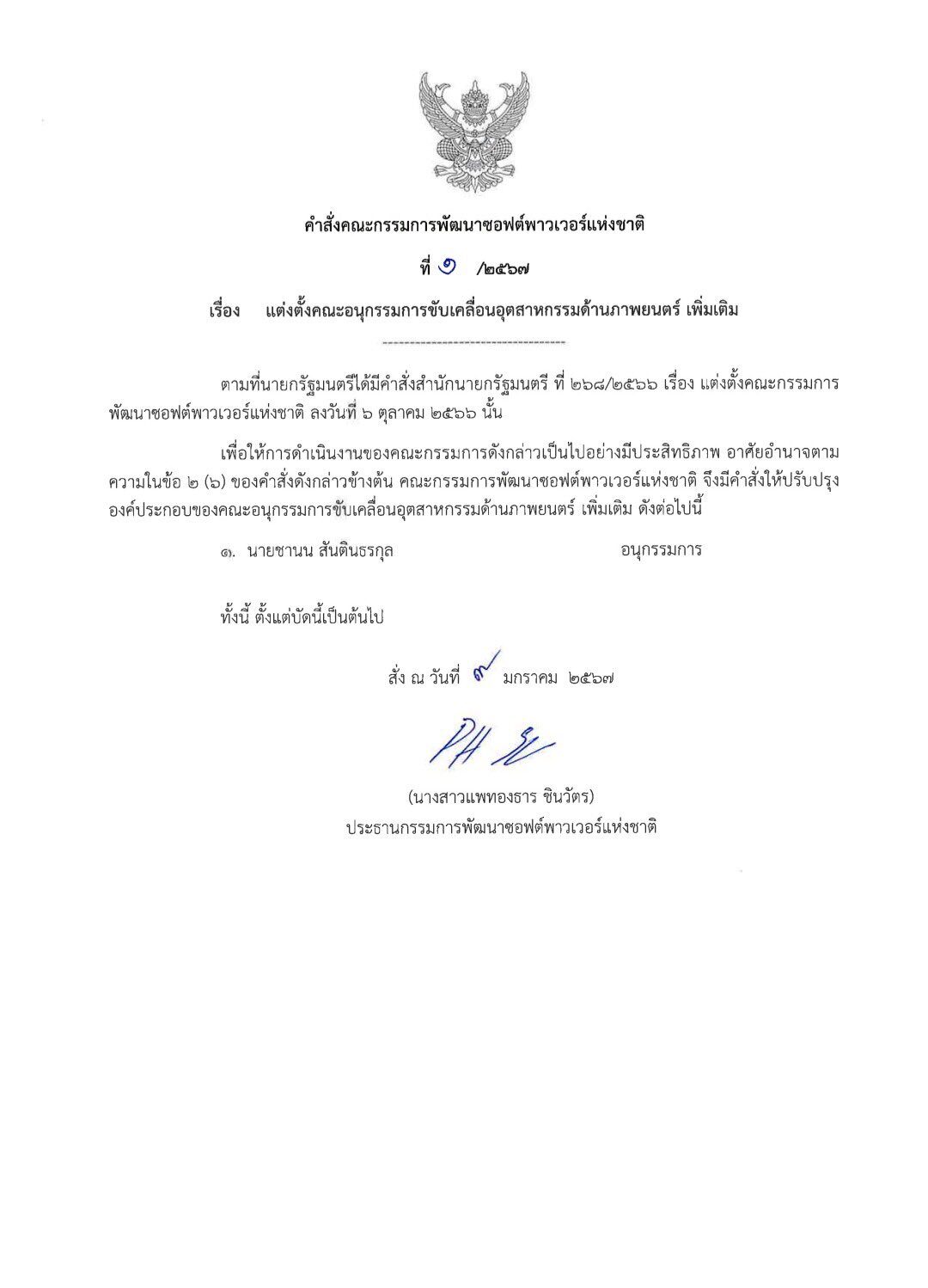 “นนกุล” 