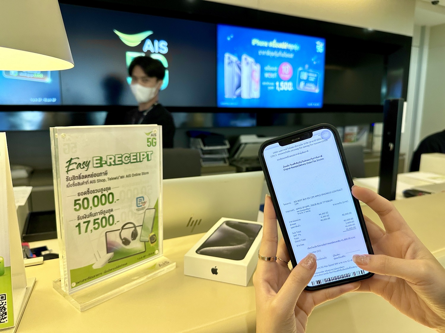 AIS ขานรับ Easy E-Receipt พร้อมส่วนลด 4.3 หมื่นบาท